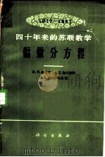 偏微分方程（1961 PDF版）