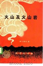 火山及火山岩（1978 PDF版）