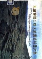 西藏察隅当雄大地震资料图片集（1989 PDF版）