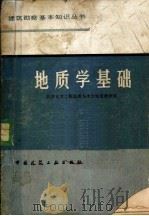 地质学基础（1979 PDF版）