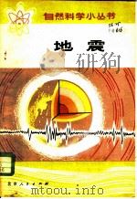 地震（1973 PDF版）