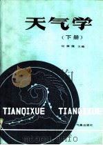 天气学（1986 PDF版）