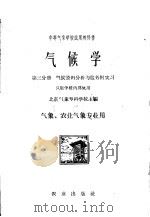 气候学  第3分册（1961 PDF版）