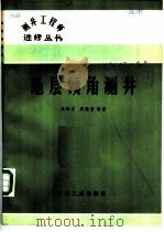 地层倾角测井（1987 PDF版）