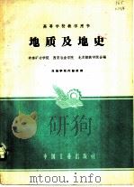 地质及地史（1961 PDF版）