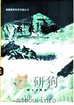 西藏地层（1984 PDF版）