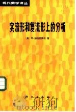 实流形和复流形上的分析（1986 PDF版）