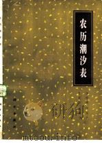农历潮汐表（1984 PDF版）