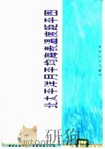 北太平洋月平均海表温度距平图（1977 PDF版）