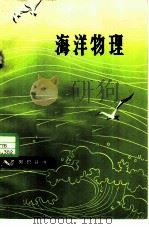 海洋物理（1963 PDF版）