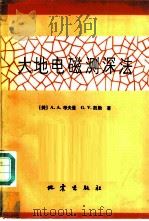 大地电磁测深法（1987 PDF版）