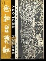 素描地质学（1982 PDF版）