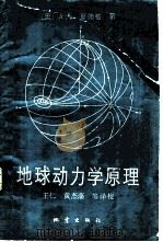 地球动力学原理（1986 PDF版）