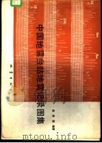 中国地震台站地震记录图集（1980 PDF版）