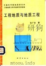工程地质与地质工程（1993 PDF版）