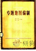 专题地图编制度（1982 PDF版）
