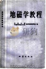 地磁学教程（1986 PDF版）