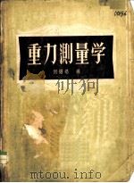 重力测量学（1957 PDF版）