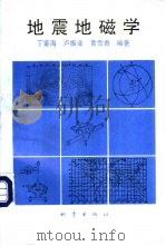 地震地磁学（1994 PDF版）