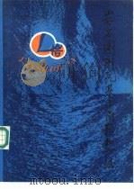 岩石圈研究基本问题和方法 1990 PDF电子版封面 7502406344 中国地质科学院编