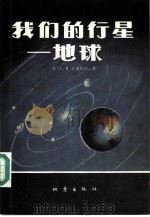 我们的行星-地球（1987 PDF版）