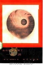 我们怎样发现了  慧星（1984 PDF版）