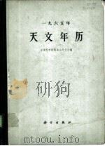 1965年天文年历（1964 PDF版）