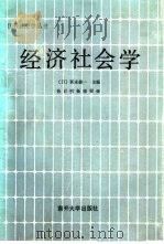 经济社会学（1984 PDF版）