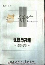 认识与兴趣（1999 PDF版）