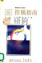 投稿指南（1990 PDF版）