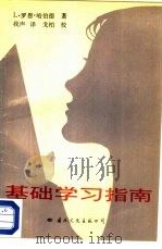 基础学习指南（1988 PDF版）