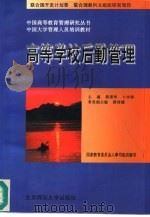 高等学校后勤管理（1995 PDF版）