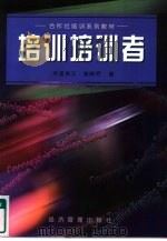 培训培训者（1998 PDF版）