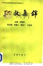 职教集锦（1990 PDF版）