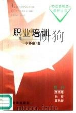 职业培训（1996 PDF版）