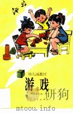 游戏（1982 PDF版）