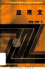 应用文（1986 PDF版）