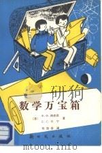 数学万宝箱（1988 PDF版）