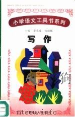 写作（1997 PDF版）