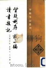 质疑删存（1988 PDF版）