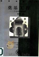 奠基工程  一个县的教育改革（1995 PDF版）