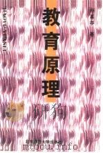 教育原理（1993 PDF版）