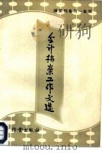 会计档案工作文选（1986 PDF版）