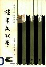 档案文献学（1988 PDF版）