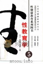 性教育学（1998 PDF版）