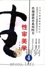 性审美学（1998 PDF版）