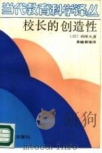 校长的创造性（1989 PDF版）
