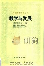 教学与发展（1985 PDF版）