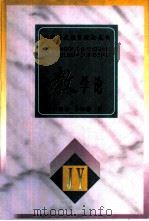 教学论（1996 PDF版）