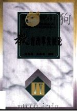 教育改革发展论（1996 PDF版）